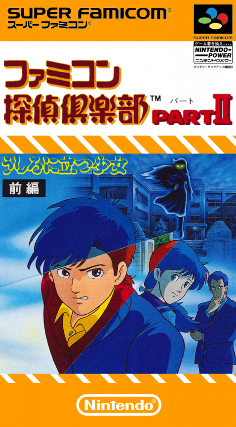 Famicom Tantei Club Part II: Ushiro ni Tatsu Shōjo